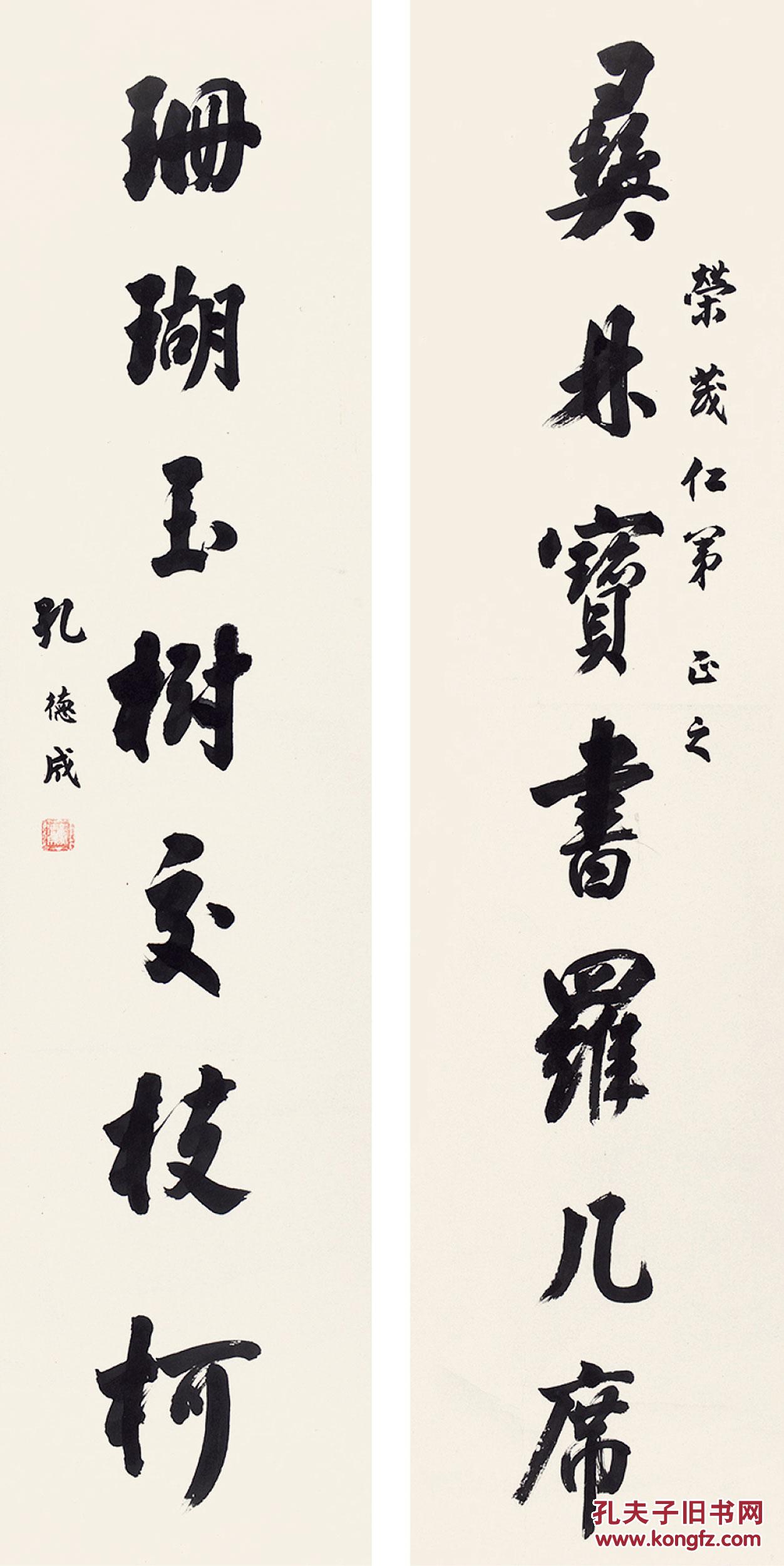 孔德成行书七言联