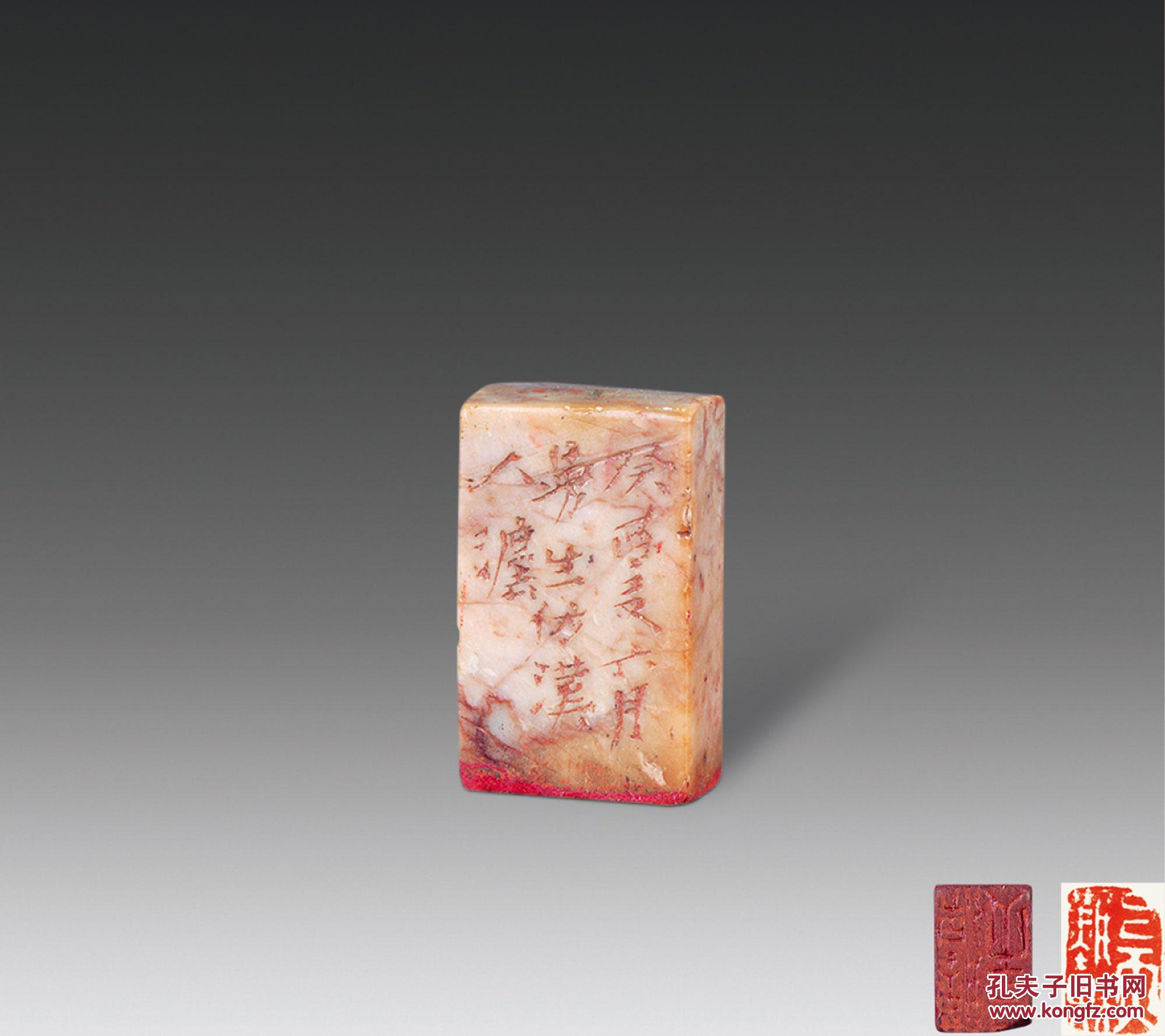 陈曼生印章"上天难欺"网上拍卖预展_2018年泰和嘉成常规拍卖会_古籍