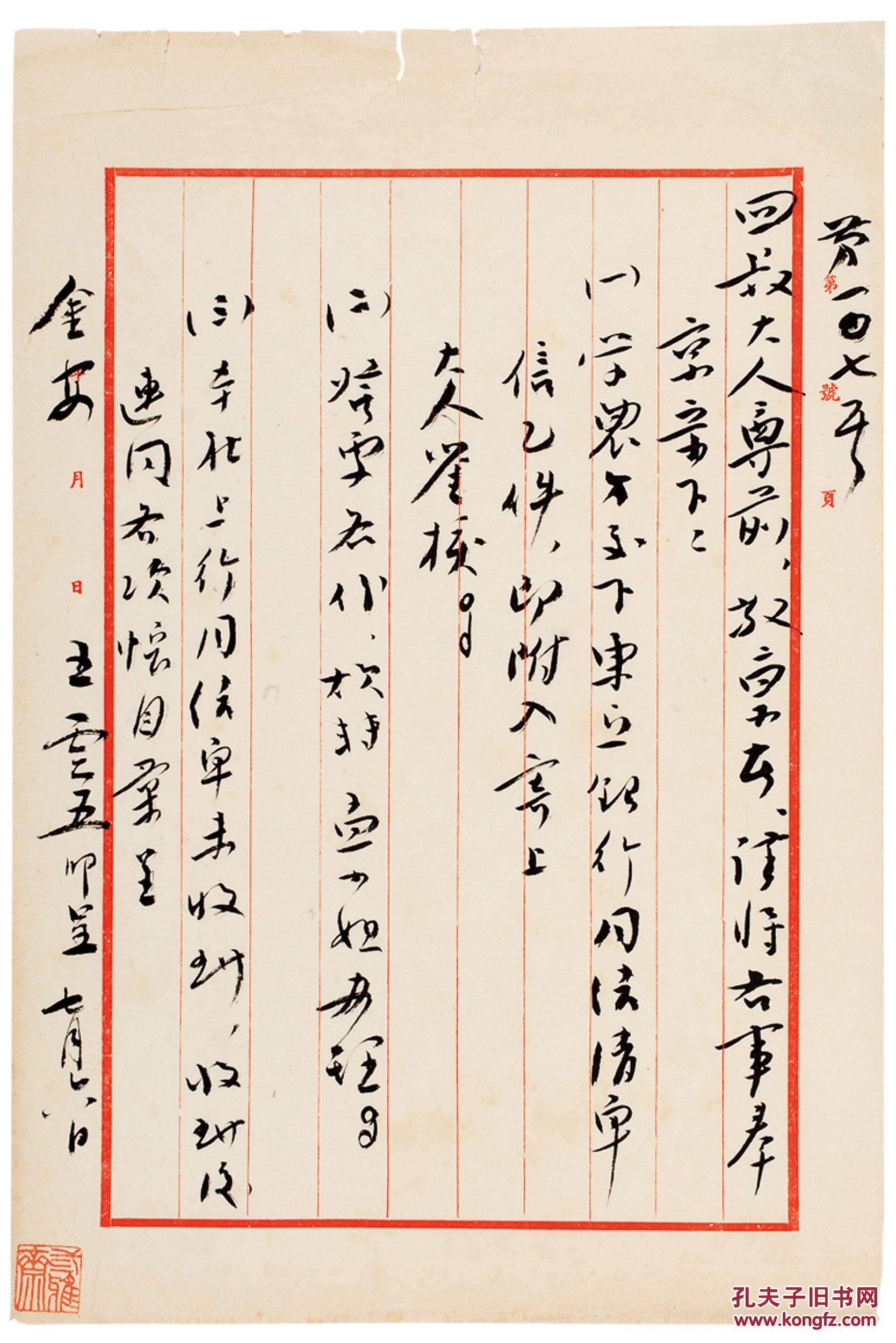 王云五致四叔禀报收到东亚银行月结清单等事手札