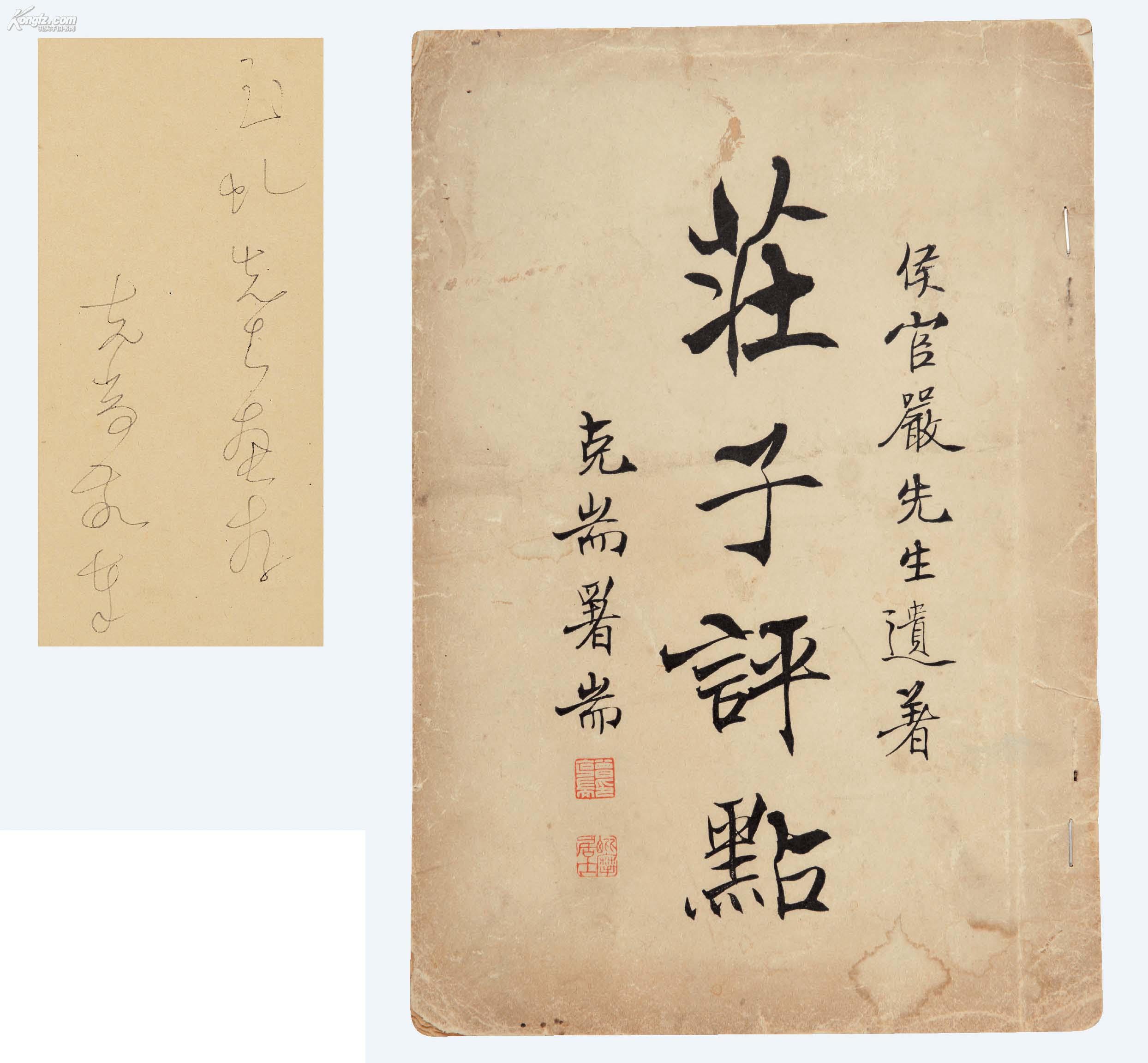 庄子评点网上拍卖预展_2013年泰和嘉成书画·古籍常规拍卖会(二)_2013