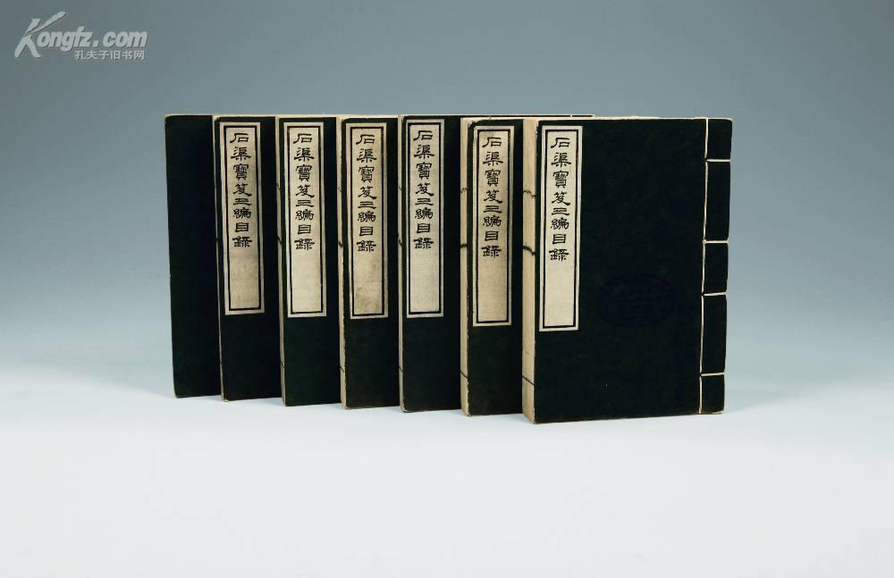 石渠宝笈三编目录 (7册)