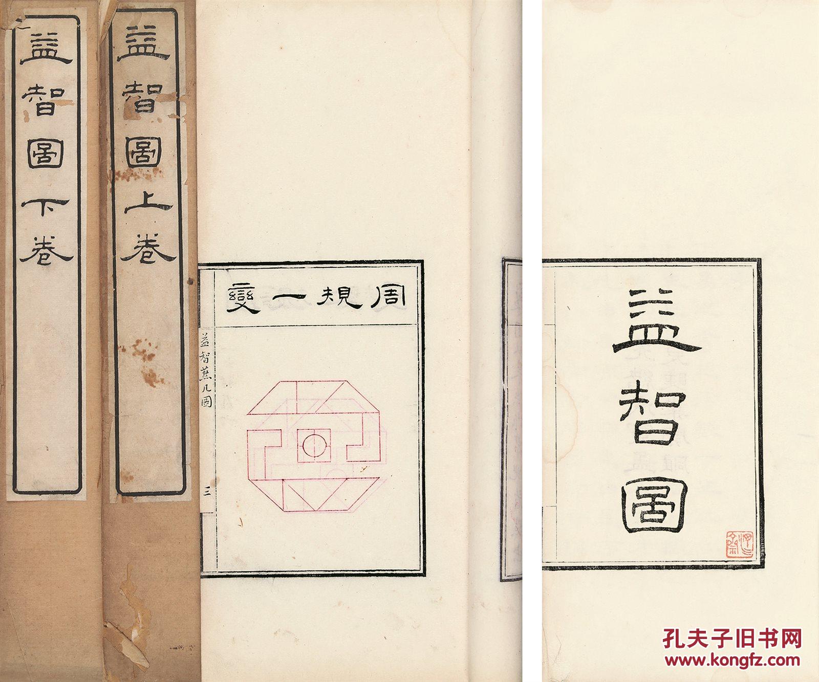 益智图二卷益智燕几图不分卷益智续图不分卷(清)童叶庚撰