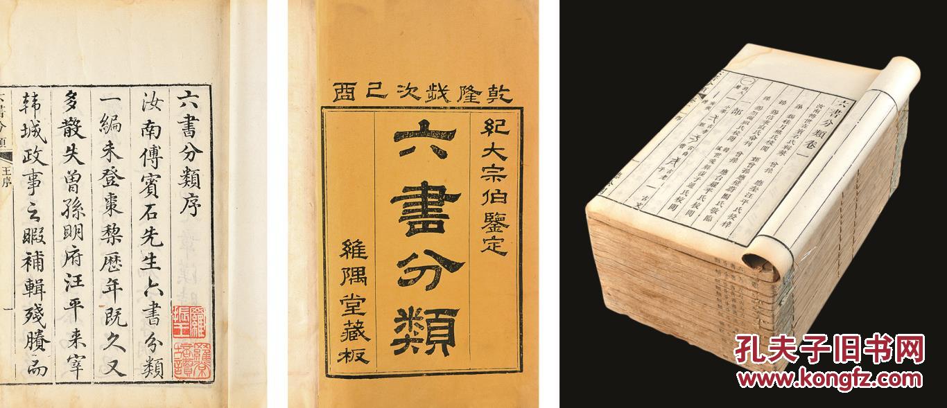 罗振玉旧藏六书分类