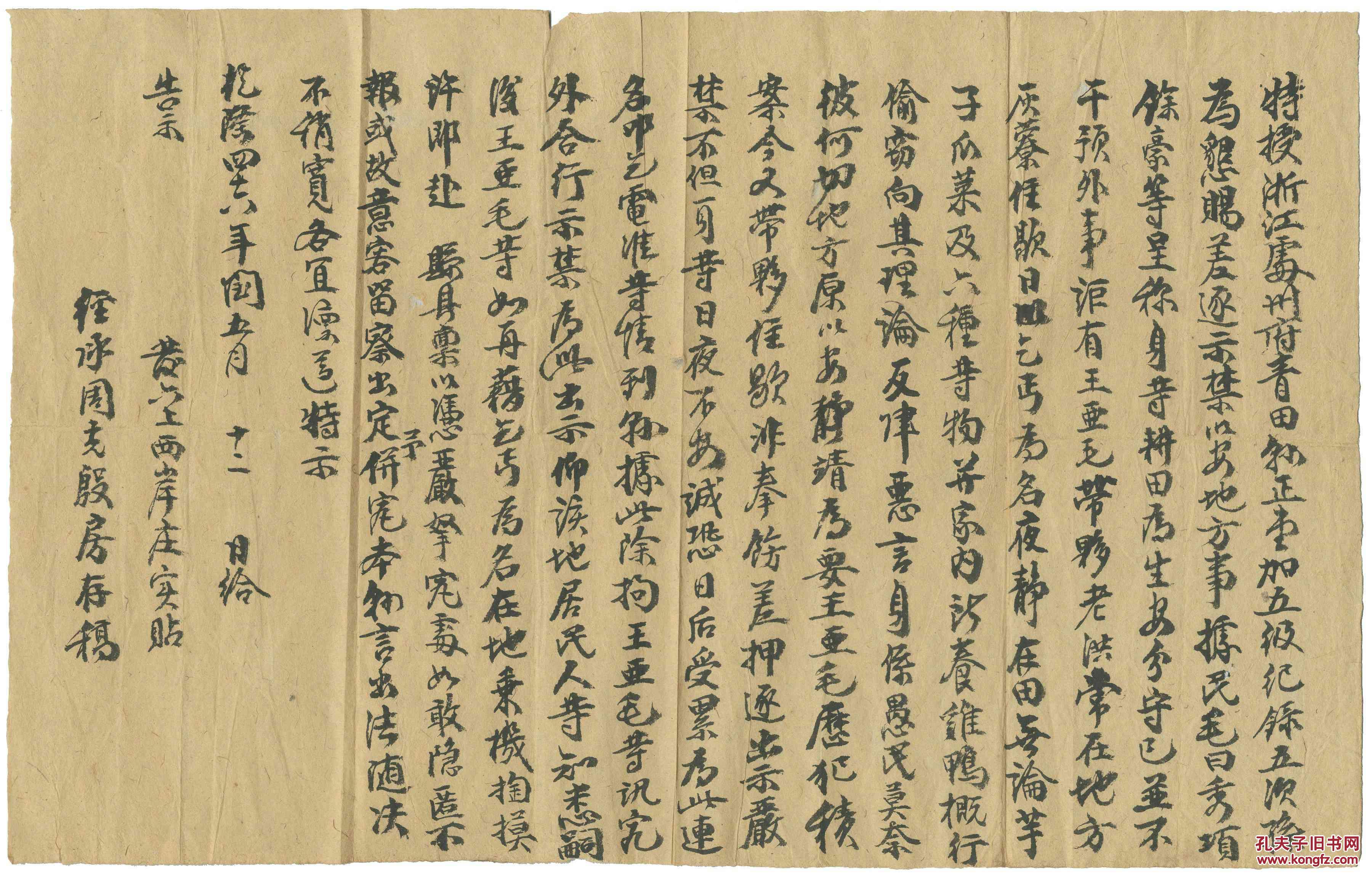 清乾隆四十六年(1781年)浙江处州府手书告示底稿一份(关于冒充乞丐