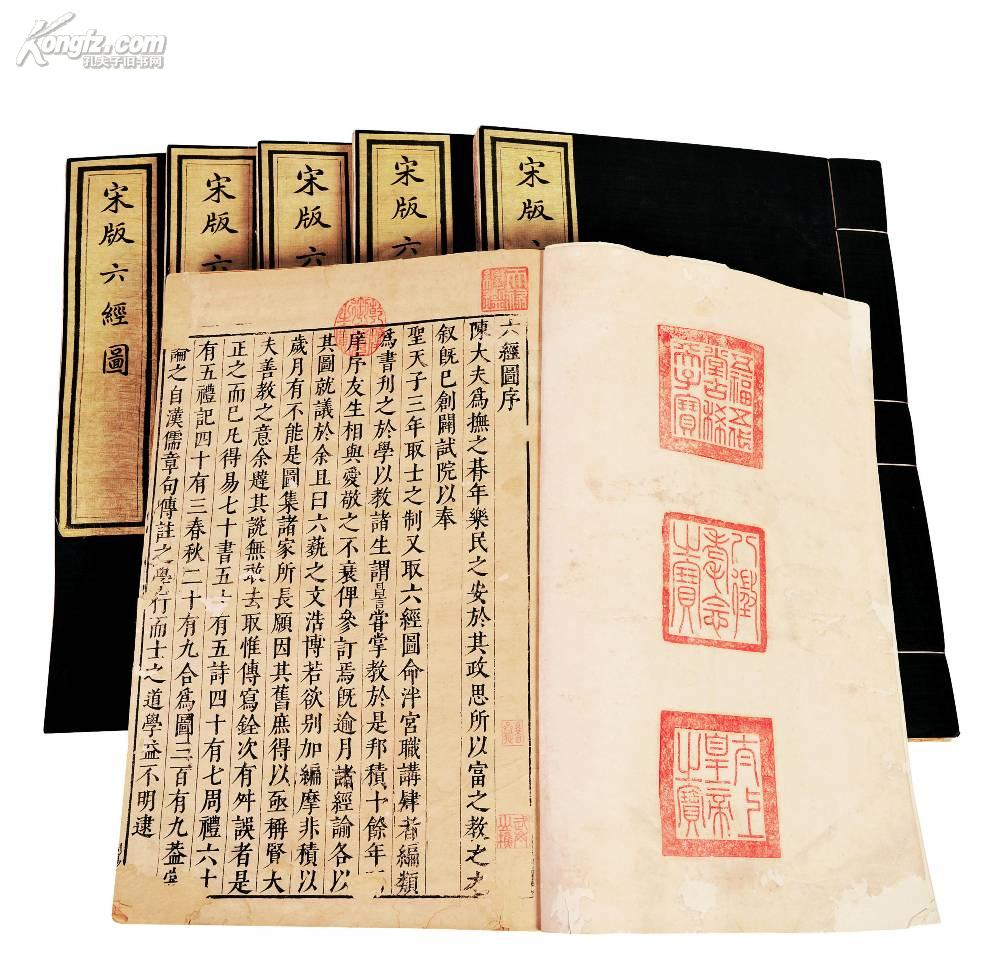 宋版六经图