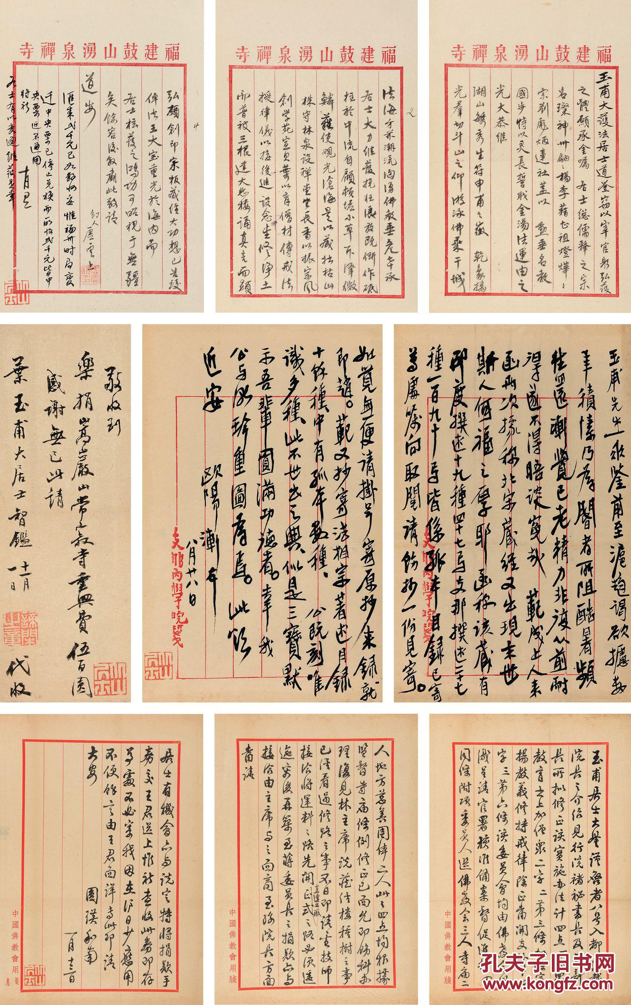 虚云法师谛闲法师圆瑛法师欧阳渐致叶恭绰信札册