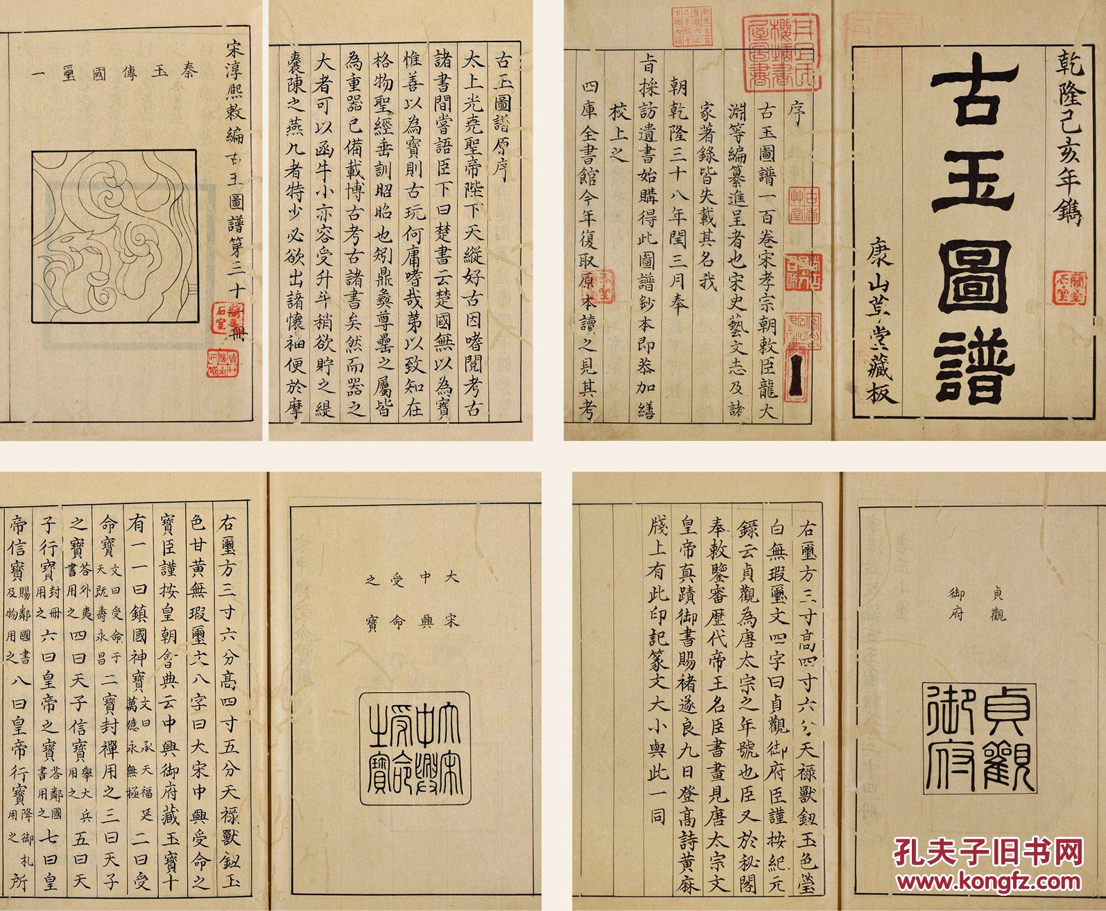 宋淳熙敕编古玉图谱存八卷3册纸本