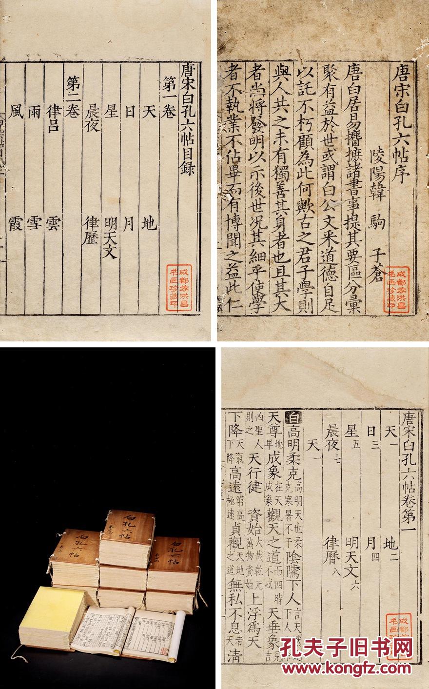 收藏|古旧书|古籍善本|二手书|旧书店|图书|杂志|小儿书|报刊|特价书|孔夫子旧书网-网罗天下图书 传承中华文明