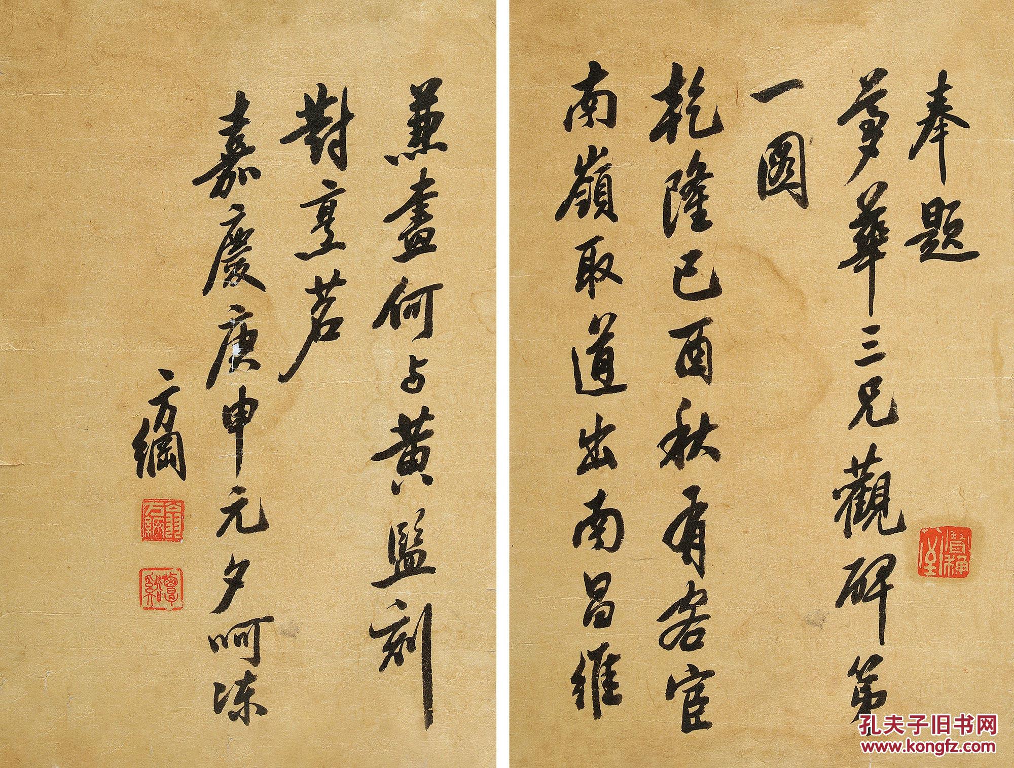 翁方纲行书奉题梦华三兄观碑第一图(九页)