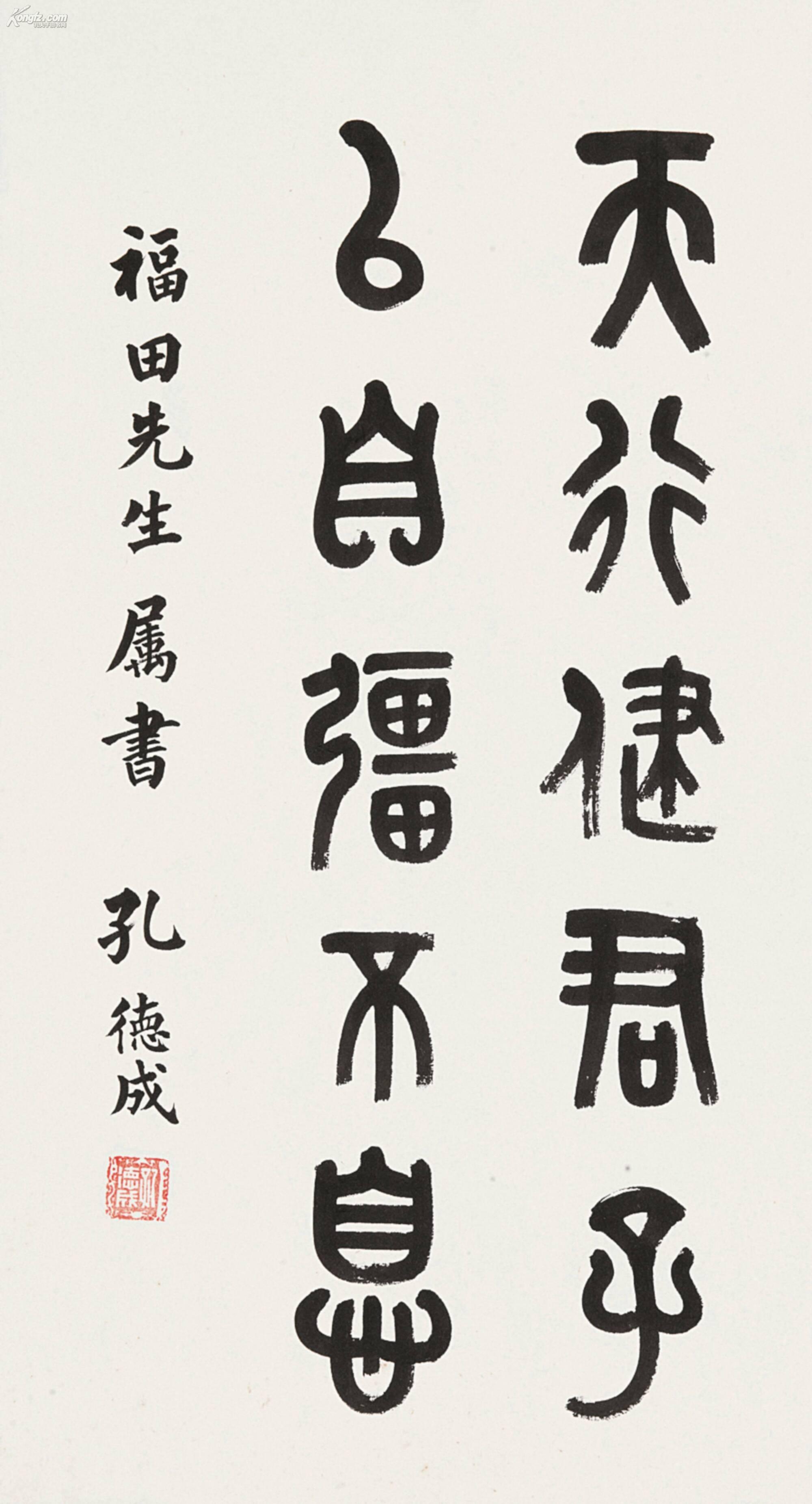 孔德成书法中堂