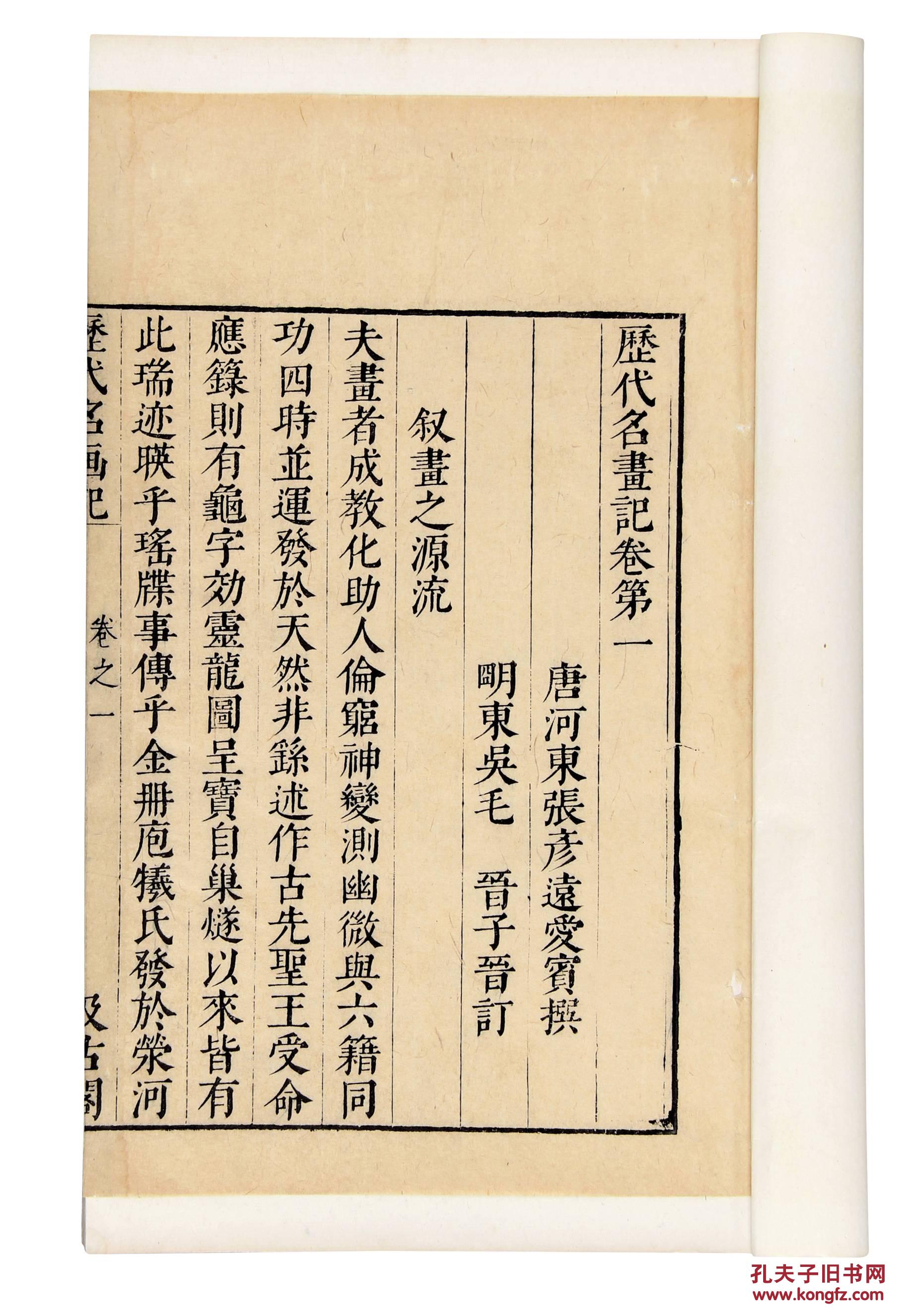 历代名画记十卷