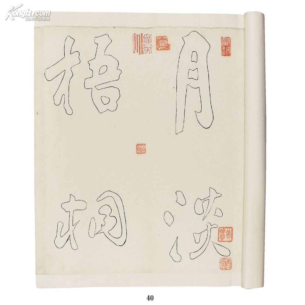 古籍文献 拍品详情 > 拍品大图 翁同龢双钩书法 滚动鼠标滚轴,图片