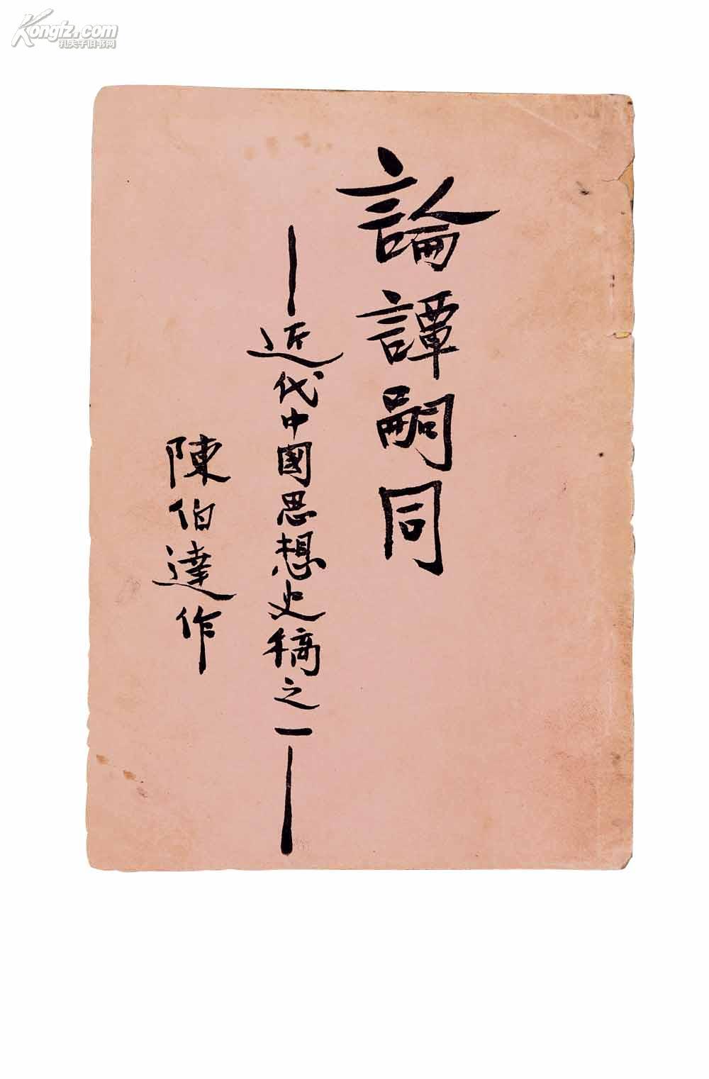 收藏|古旧书|古籍善本|二手书|旧书店|图书|杂志|小儿书|报刊|特价书