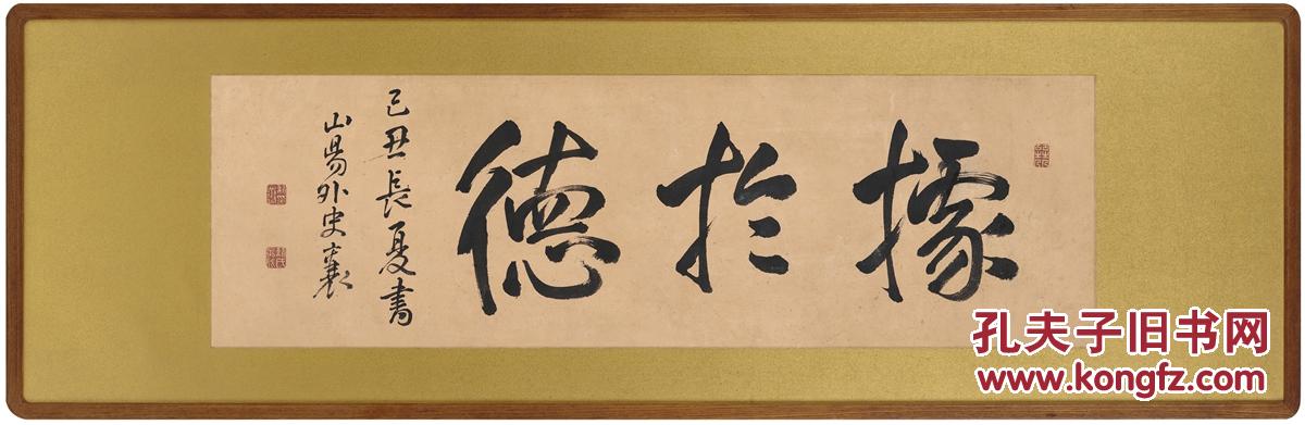 赖襄(1781～1833 书匾 据于德