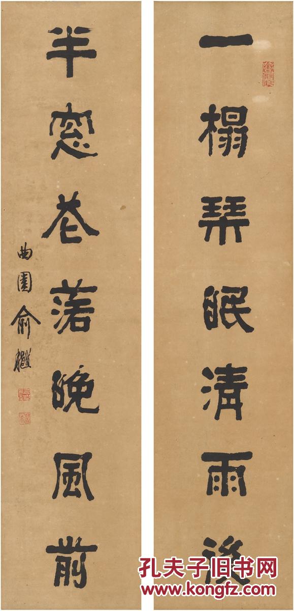俞樾(1821～1906) 隶书 七言联