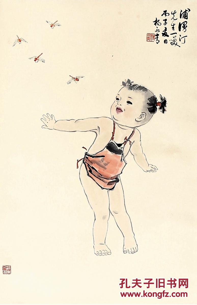 杨永青(b.1927) 儿童与蜻蜓