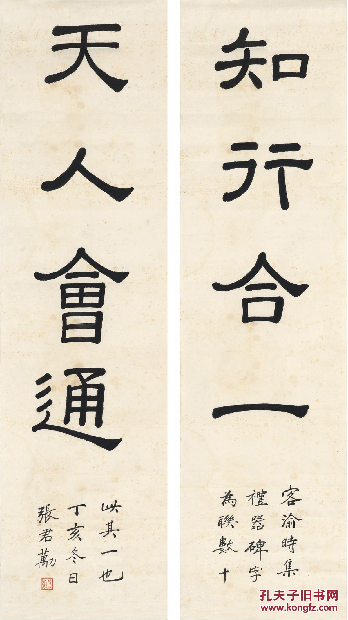 张君劢(1887～1969) 隶书 四言联