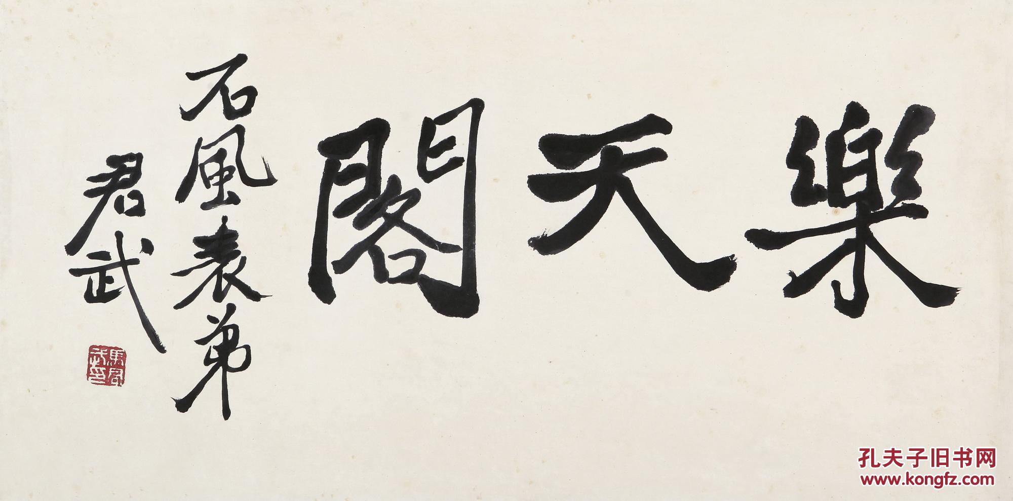 孔夫子拍卖公司联盟