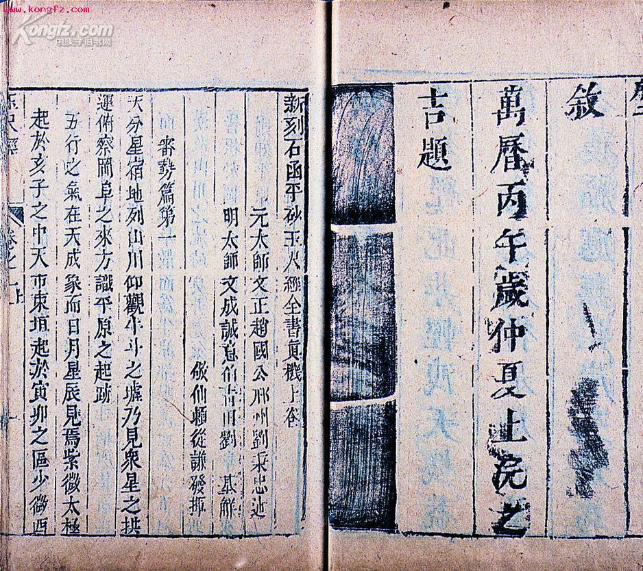 平砂玉尺经 六卷 附郭璞葬经 一卷