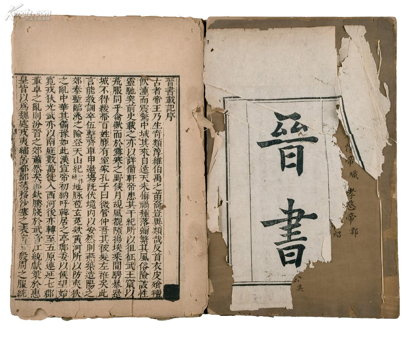 晋书 一百三十卷