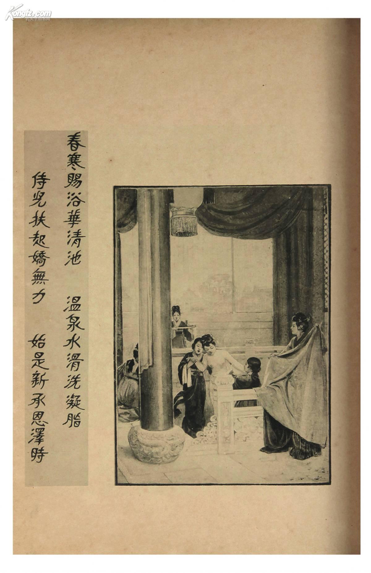 长恨歌画意民国李毅士绘