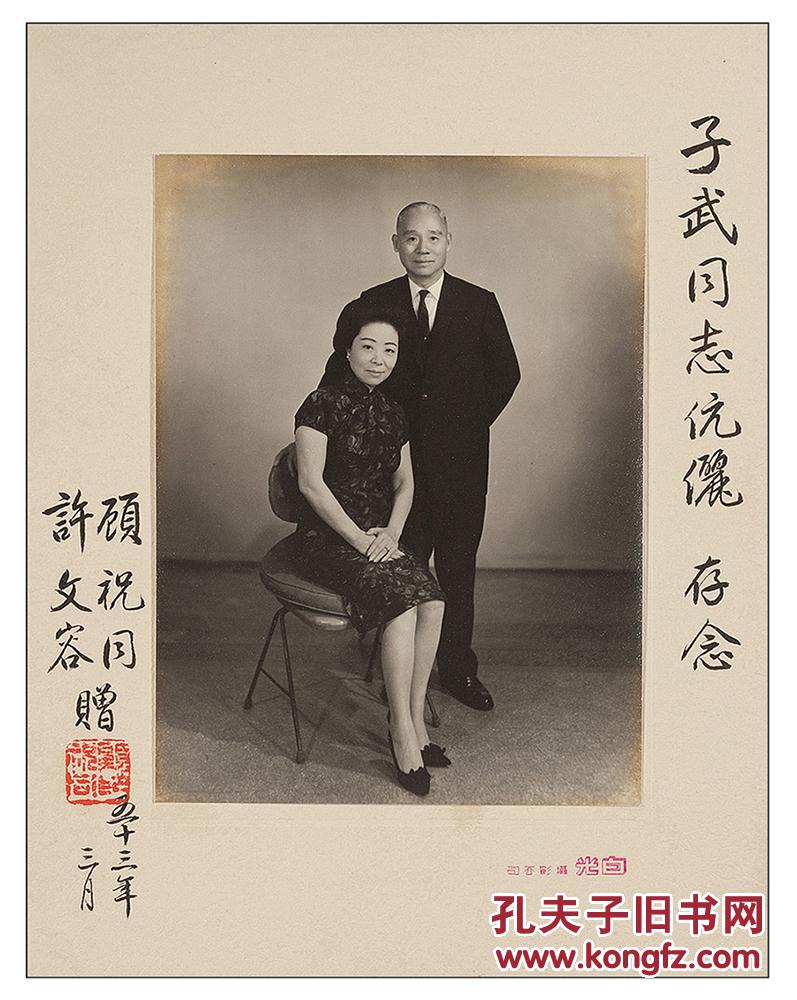 拍品详情 > 拍品大图 顾祝同许文容夫妇签赠照片一帧 滚动鼠标滚轴